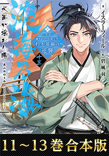 TOP vendas light novel no Japão – 23 a 29 de Outubro de 2023
