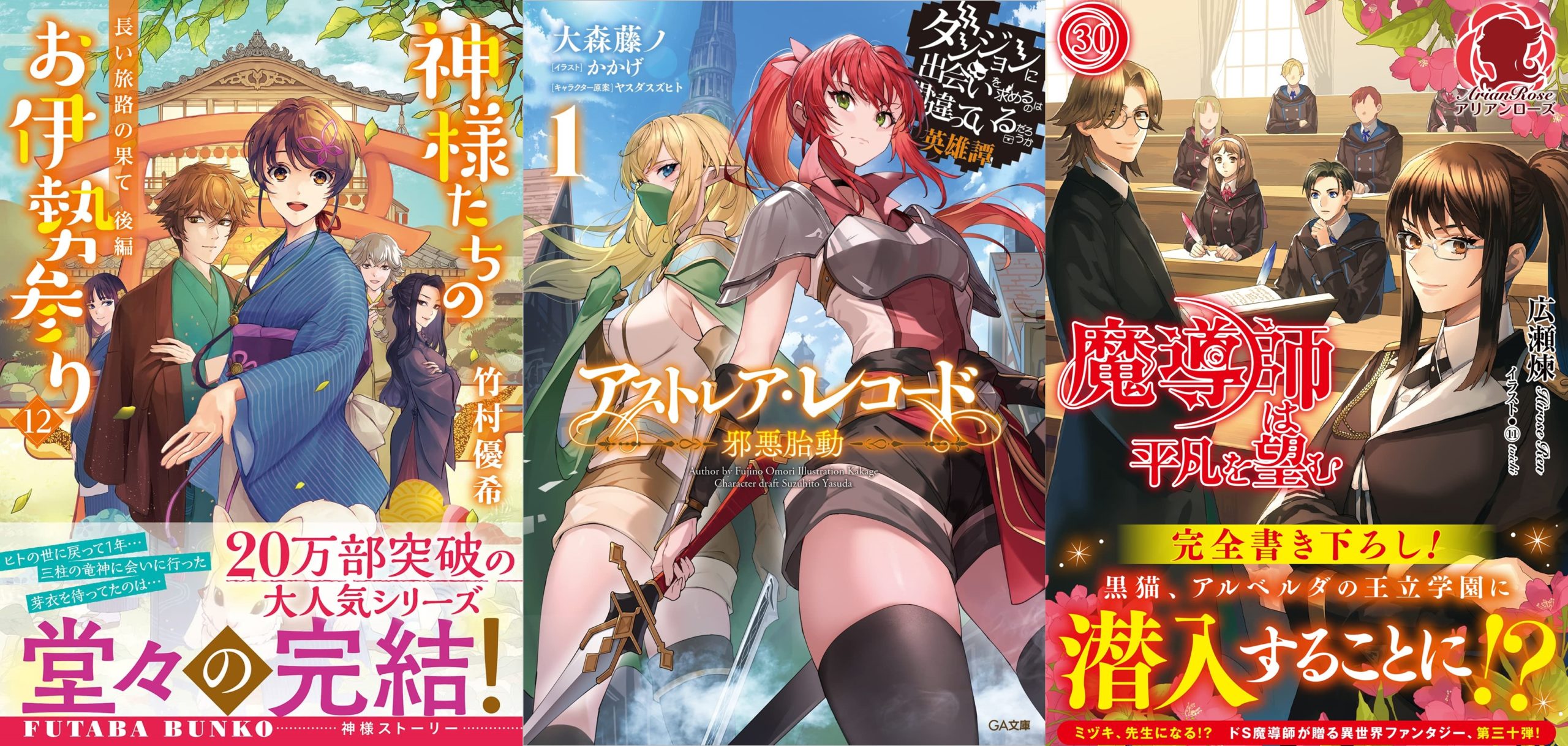 Vendas de Light Novels (Outubro 05 – 11) - IntoxiAnime