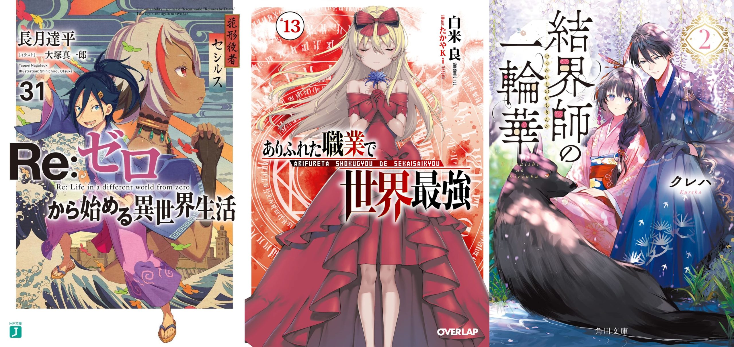 Novo volume de Re:Zero e Arifureta – Light Novels mais vendidas (Setembro  19 – 25) - IntoxiAnime