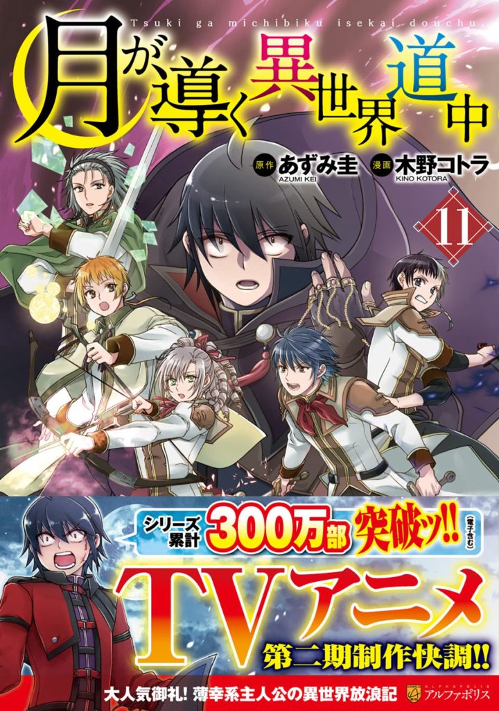 Tsuki ga Michibiku Isekai Douchuu – IntoxiAnime