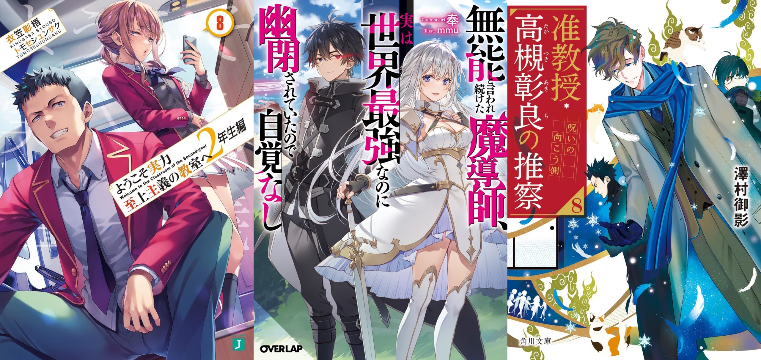 Novos volumes de Youkoso Jitsuryoku e Re:Zero – Light Novels mais vendidas  (Junho 21 - 27) - IntoxiAnime