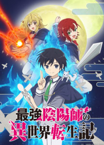 Isekai de Cheat Skill – Anime de ação com protagonista viajando entre dois  mundos ganha 1º trailer e data - IntoxiAnime