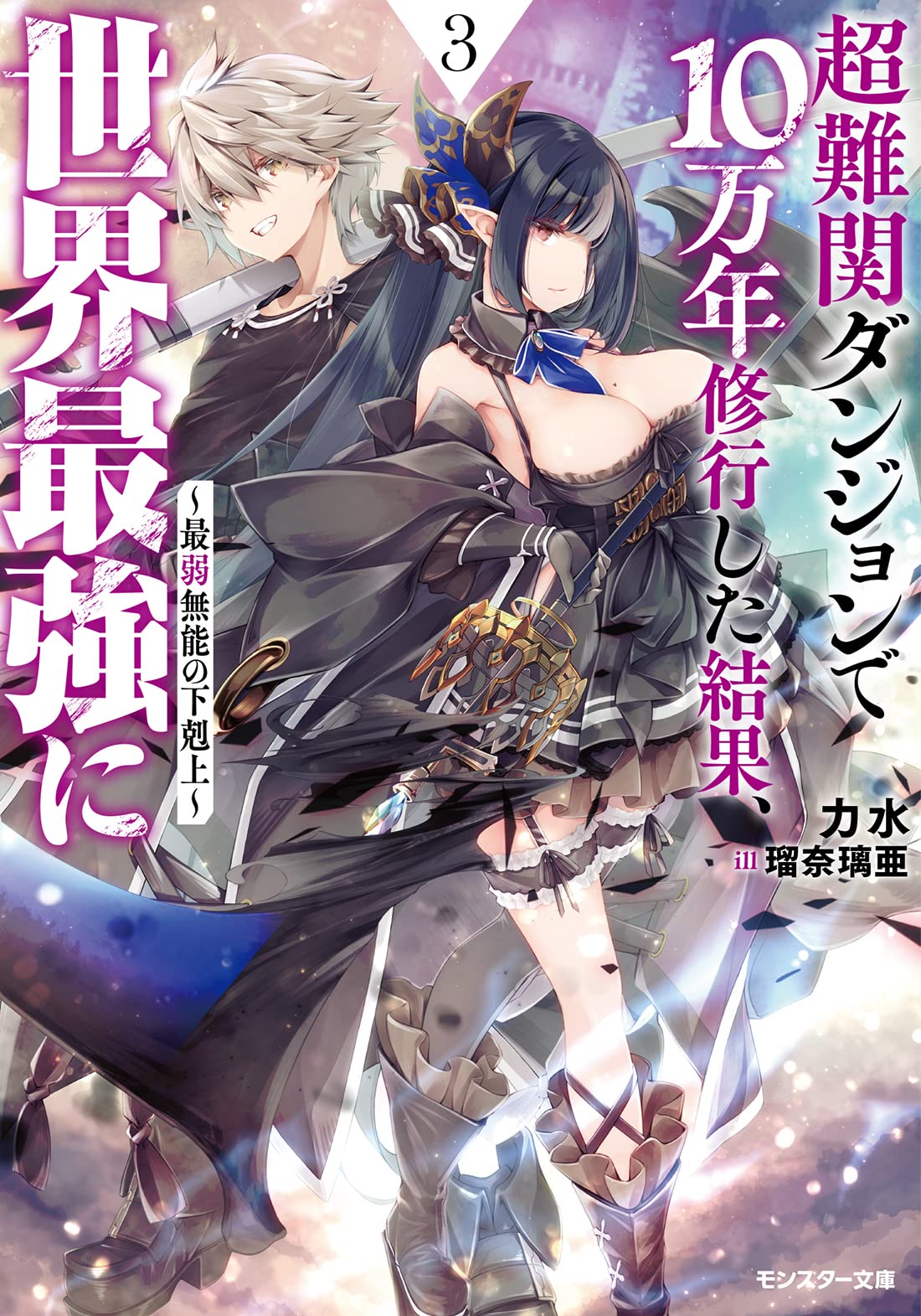 Dungenon ni Deai e Watashi no Shiawase – Light Novels mais vendidas (Julho  10 – Julho 16) - IntoxiAnime