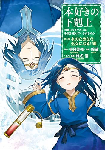 Honzuki no Gekokujou alcança 7 milhões de cópias vendidas. Uma 4ª temporada  do anime será de fato produzida?