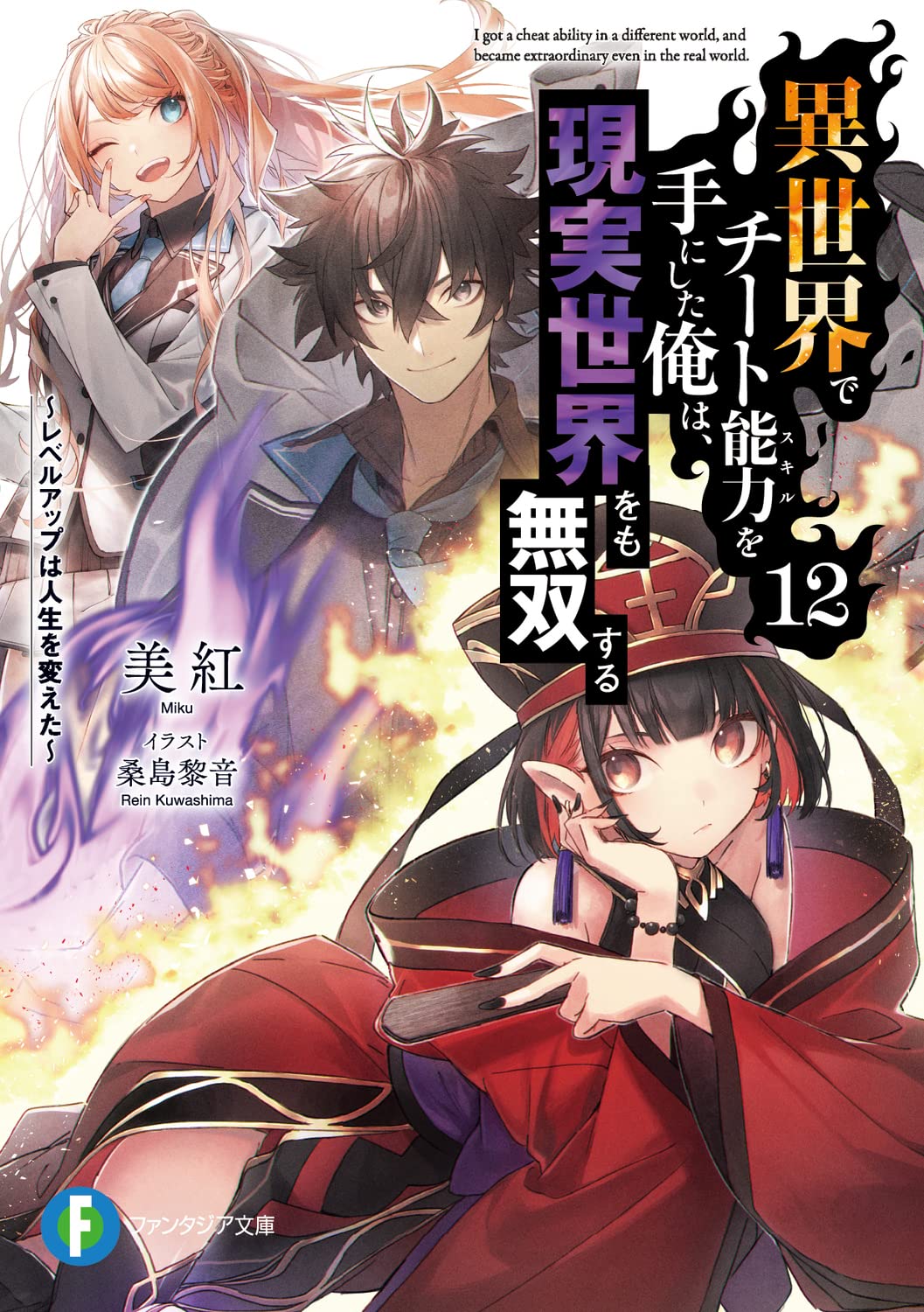 Read Isekai De Cheat Skill Wo Te Ni Shita Ore Wa, Genjitsu Sekai