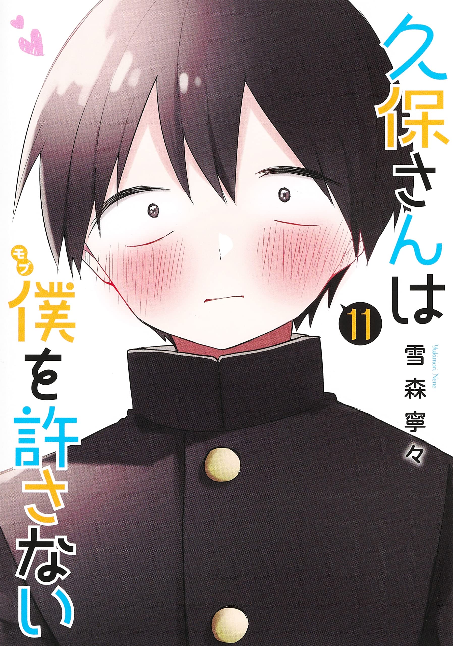 Kubo-san wa Boku (Mobu) wo Yurusanai - Capítulo 122 - Union Mangás