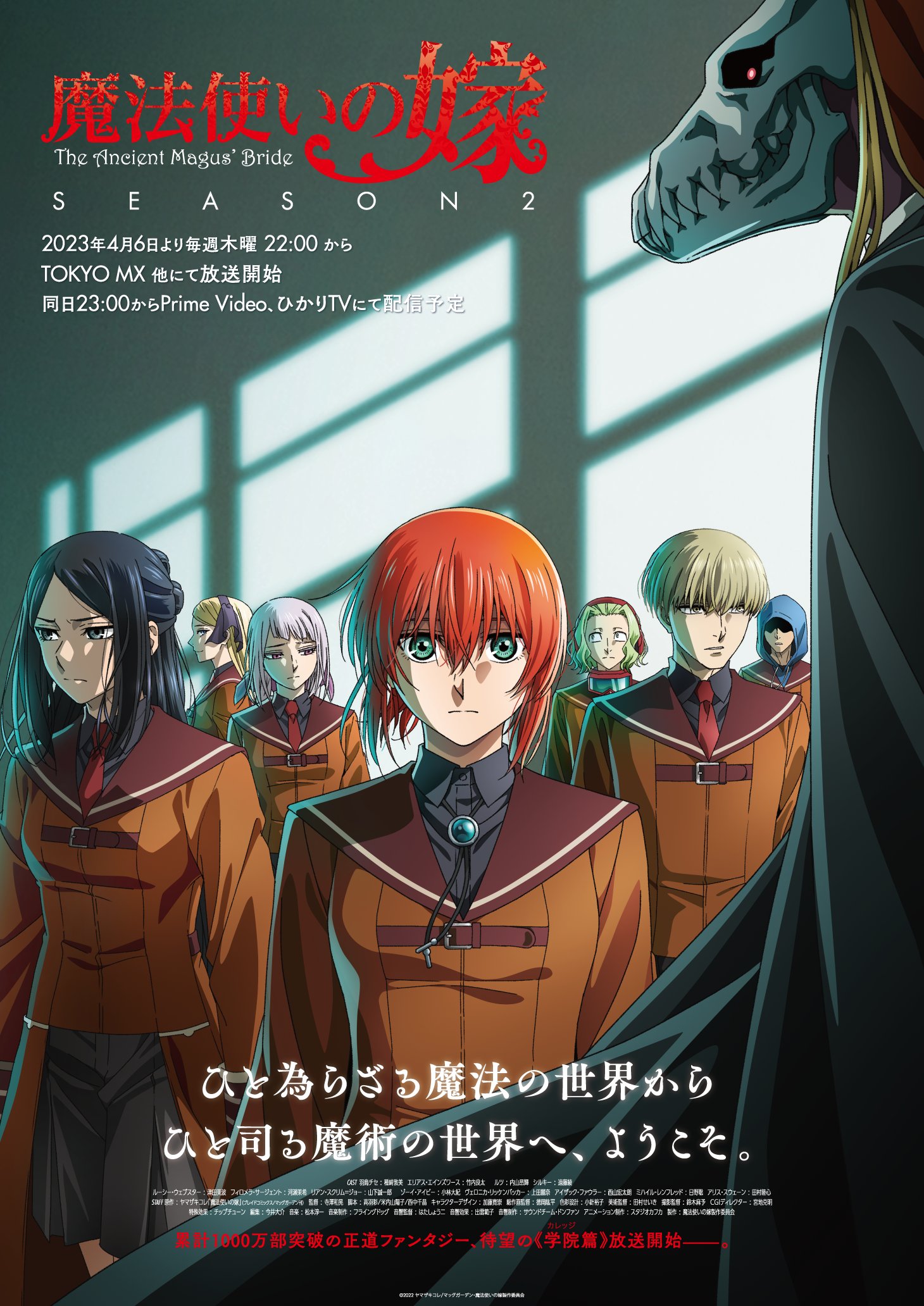 Mahou Tsukai no Yome tem anuncio de 2º temporada para abril de 2023 -  IntoxiAnime