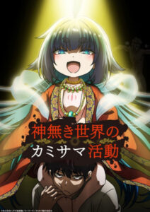 O Anime Yuusha ga Shinda! Vai Estrear na Temporada Primavera de 2023