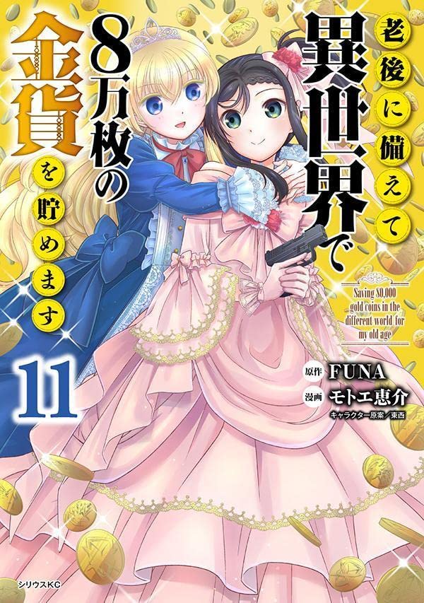 Rougo ni Sonaete Isekai de 8-manmai no Kinka wo Tamemasu - Dublado