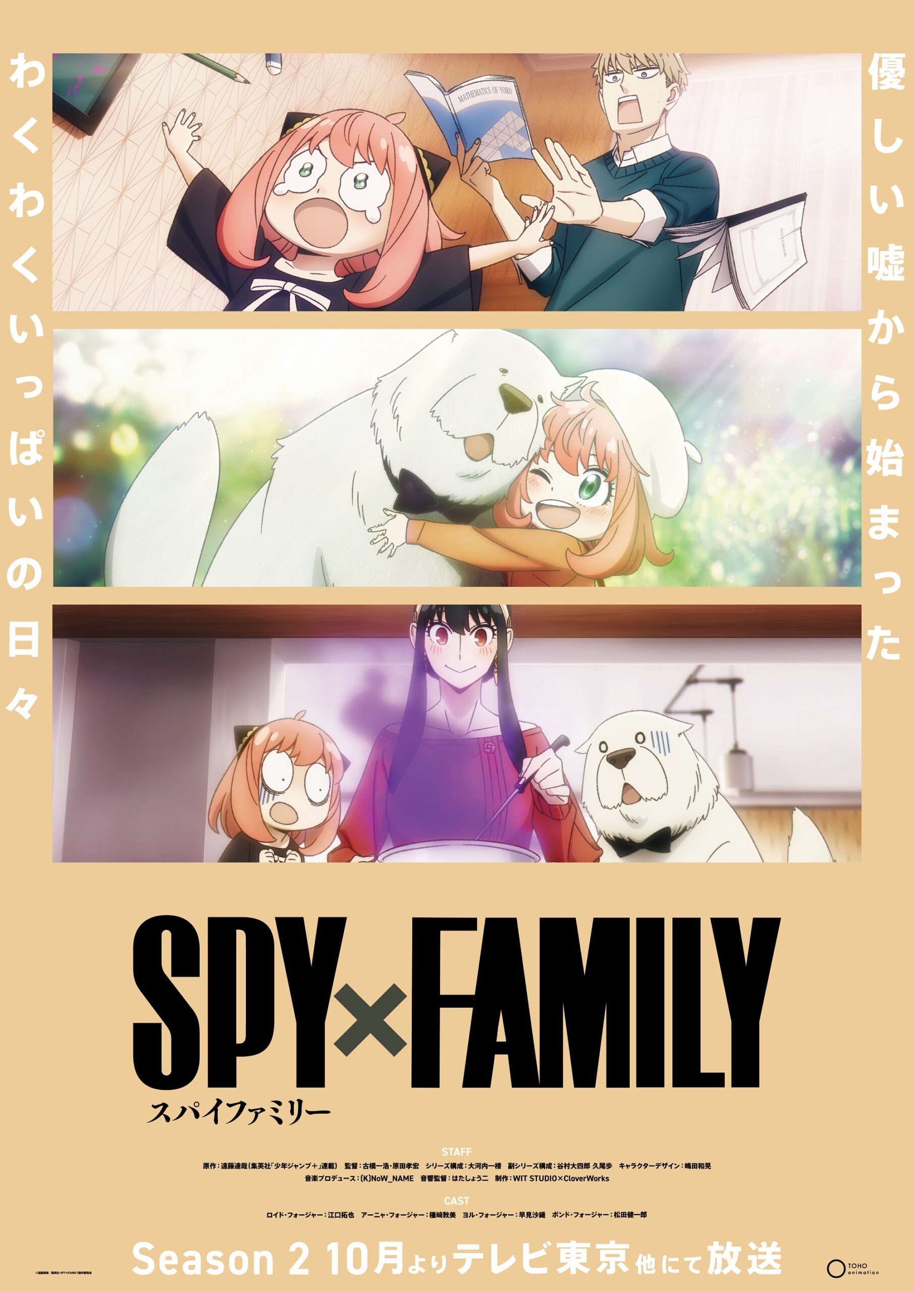 Spy x Family tem anuncio de 2° temporada e filme original! - IntoxiAnime