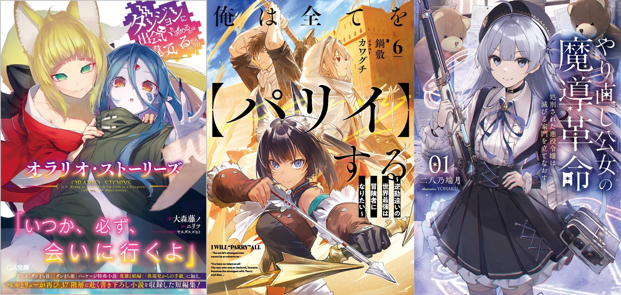 Ranking semanal: Light Novels mais Vendidas (Jul 31 - Ago 6) - IntoxiAnime