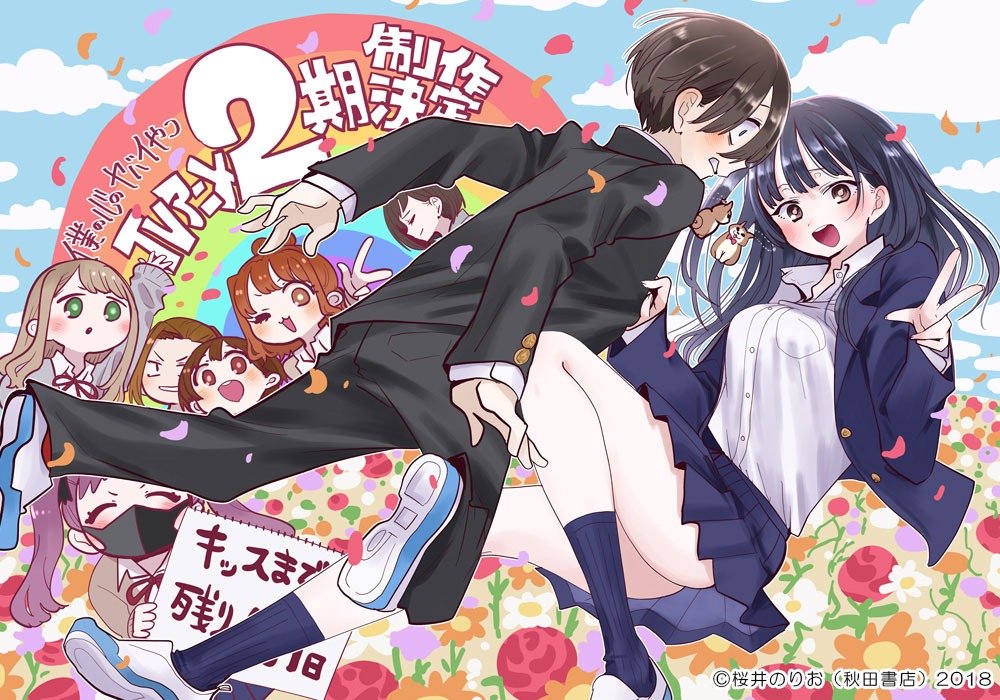 Boku no kokoro no Yabai Yatsu #anime comedia romántica recomendado