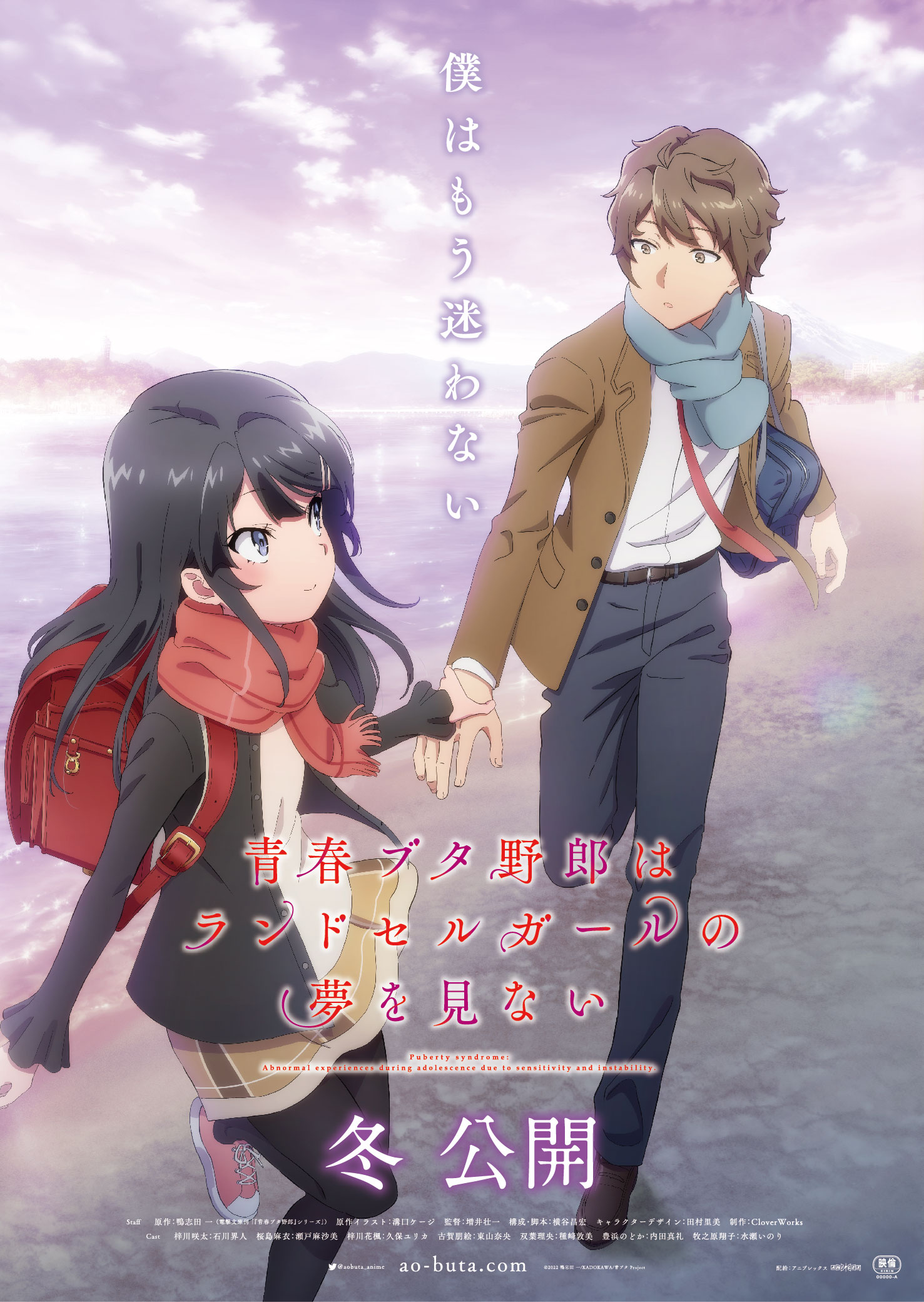 Seishun Buta Yarou – 2º filme ganha visual e previsão de estreia