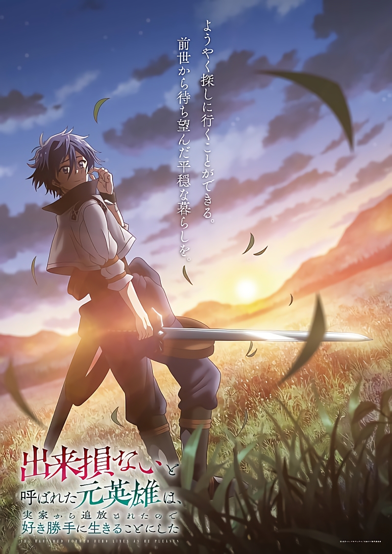 Kaiko Sareta Ankoku Heishi (30-Dai) no Slow na Second Life' Anime Teaser  Visual : r/anime