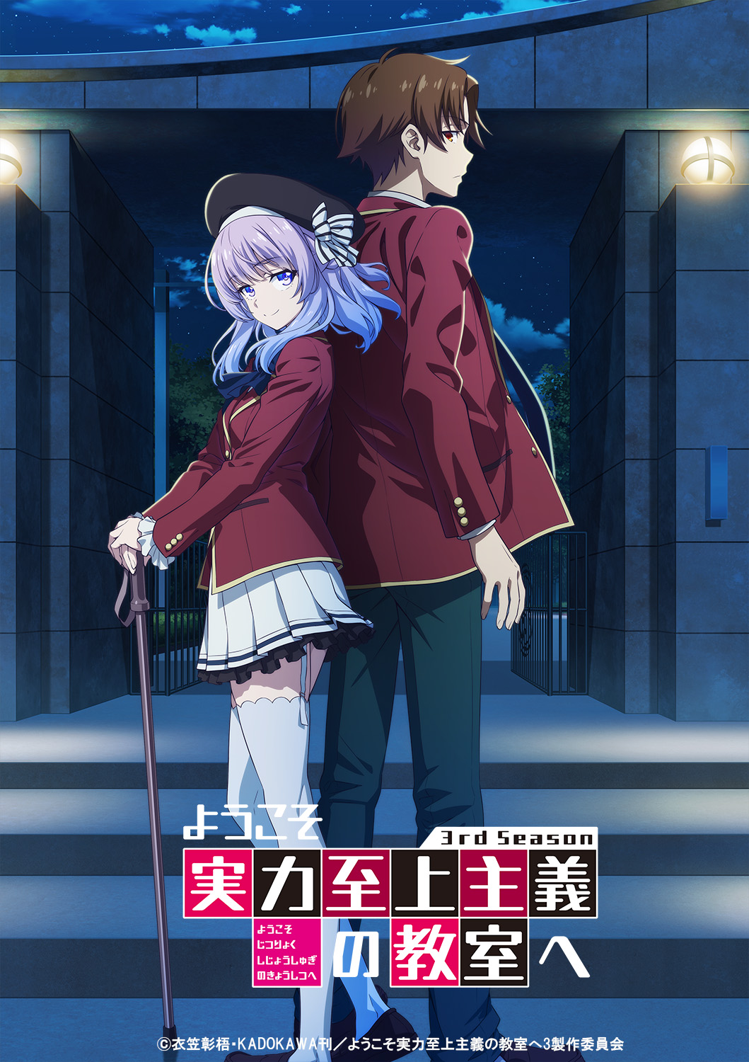 Youkoso Jitsuryoku Shijou Shugi no Kyoushitsu e (3ª Temporada