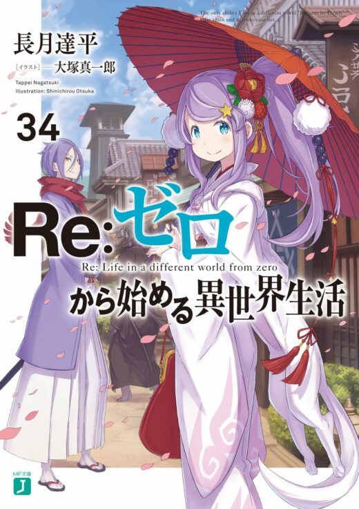 ReZero kara Hajimeru Isekai Seikatsu - IntoxiAnime