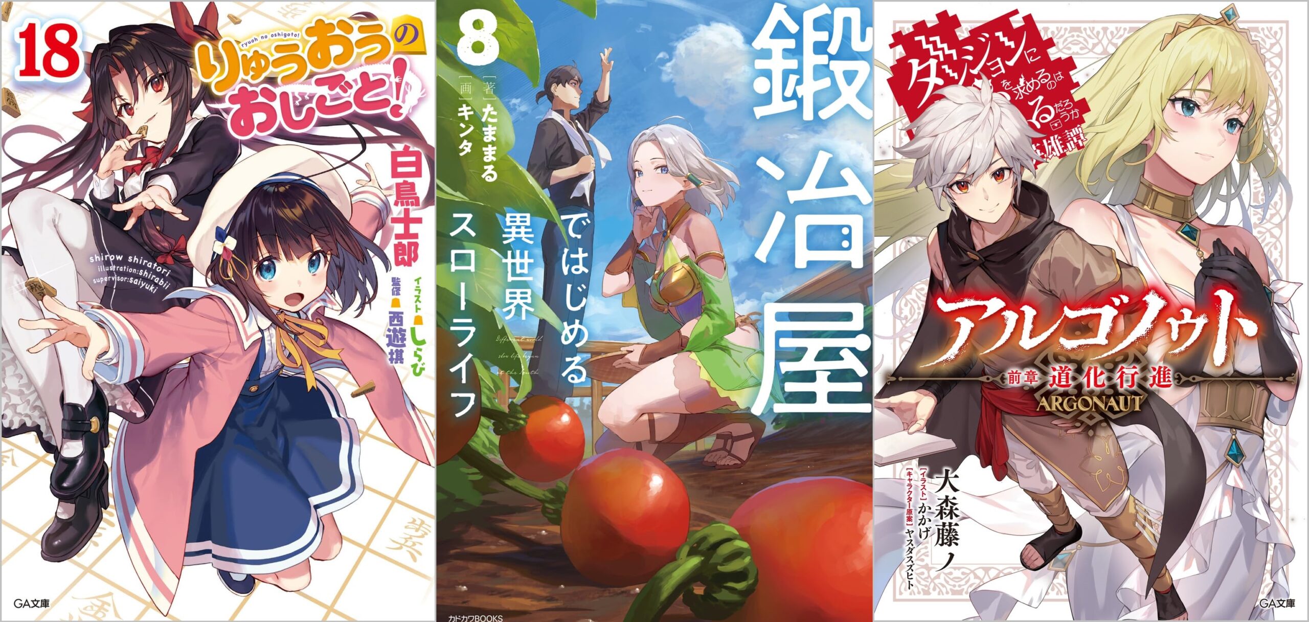 Dungenon ni Deai e Watashi no Shiawase – Light Novels mais vendidas (Julho  10 – Julho 16) - IntoxiAnime