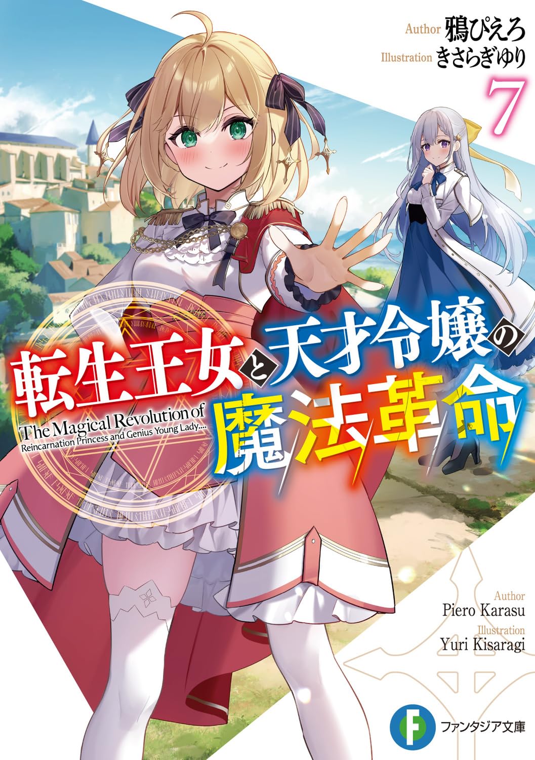 Reseña  Tensei Oujo to Tensai Reijou no Mahou Kakumei - Capítulo