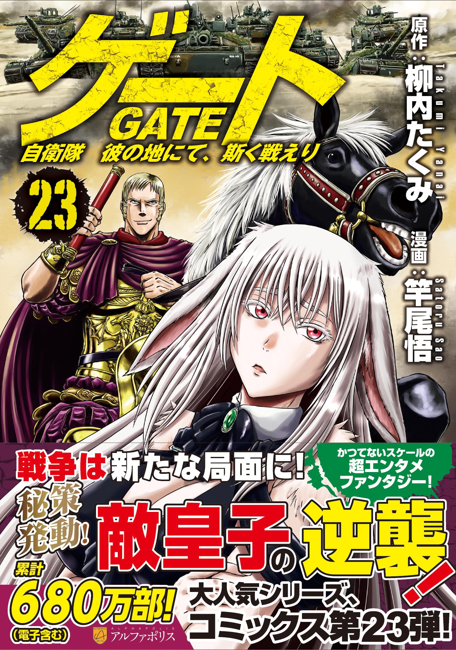 GATE Jieitai Kano Chi nite Kaku Tatakaeri 18-GATE - Alphapolis comics GJA -  Japão