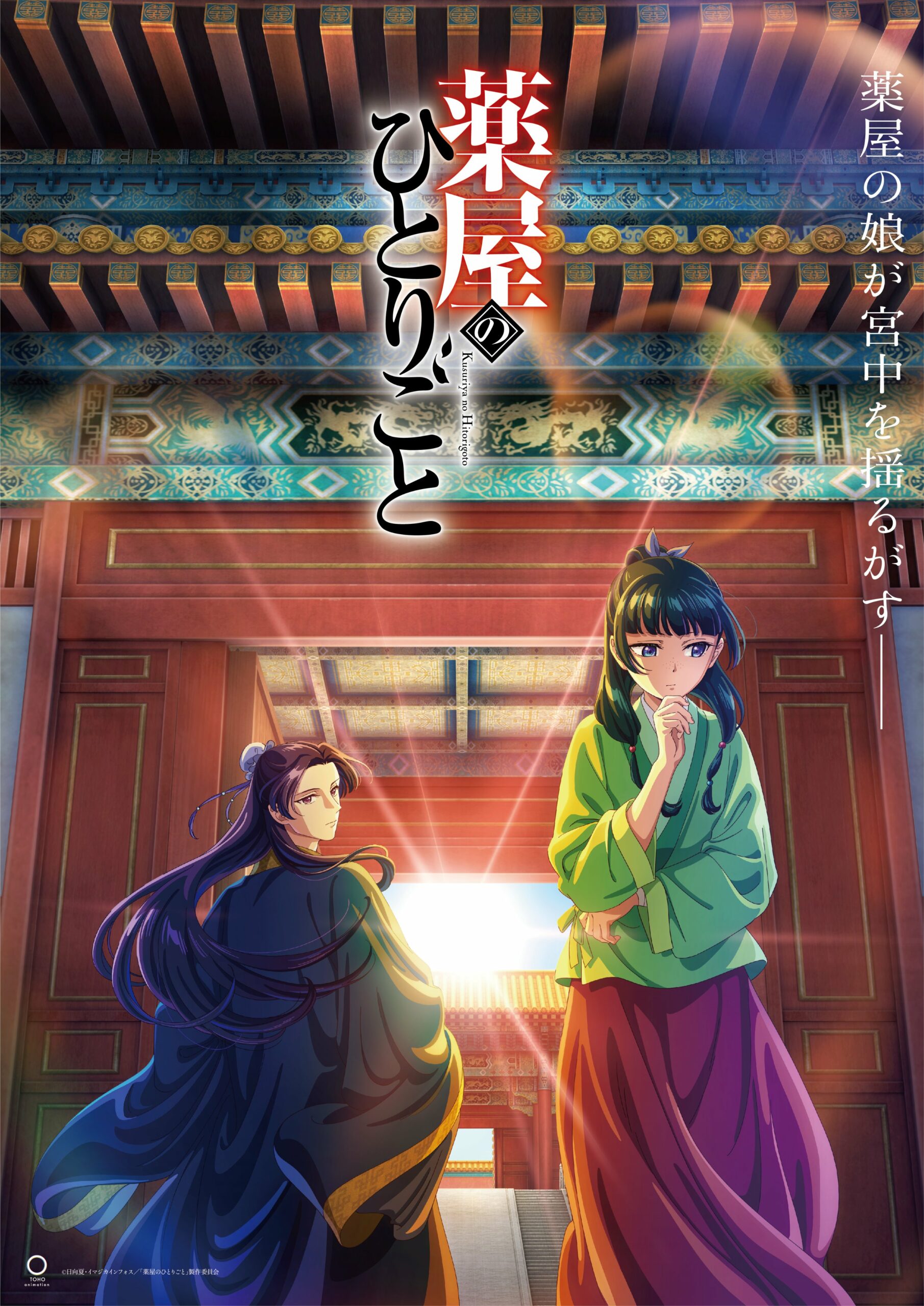 Kusuriya no Hitorigoto – Mangá premiado tem registro vazado sobre possível  anime - IntoxiAnime