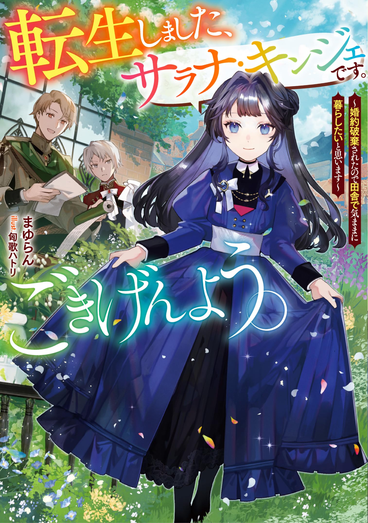 Ranking semanal: Light Novels mais Vendidas (Jul 31 - Ago 6) - IntoxiAnime