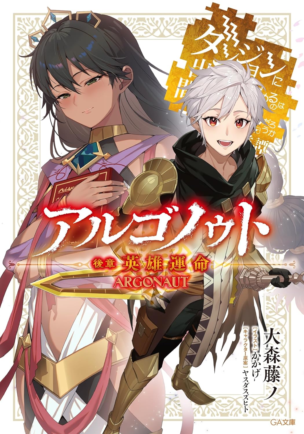 TOP vendas light novel no Japão – 2 a 8 de Agosto de 2021