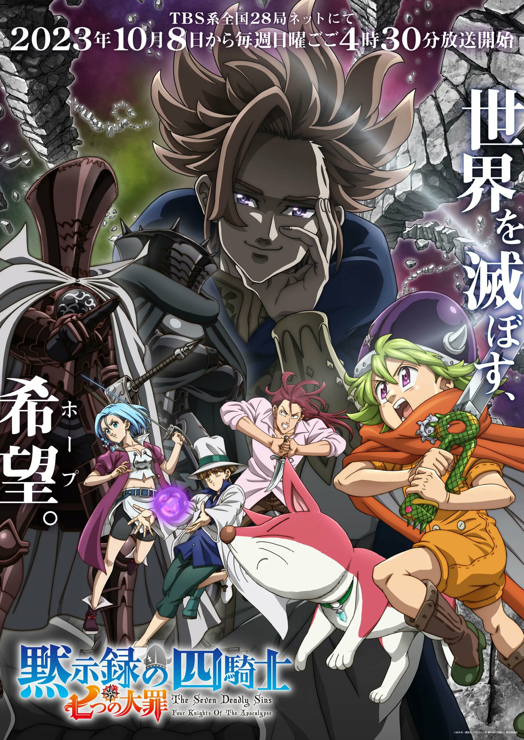 Os 4 cavaleiros do apocalipse – Continuação de Nanatsu no Taizai ganha  visual e data de estreia - IntoxiAnime