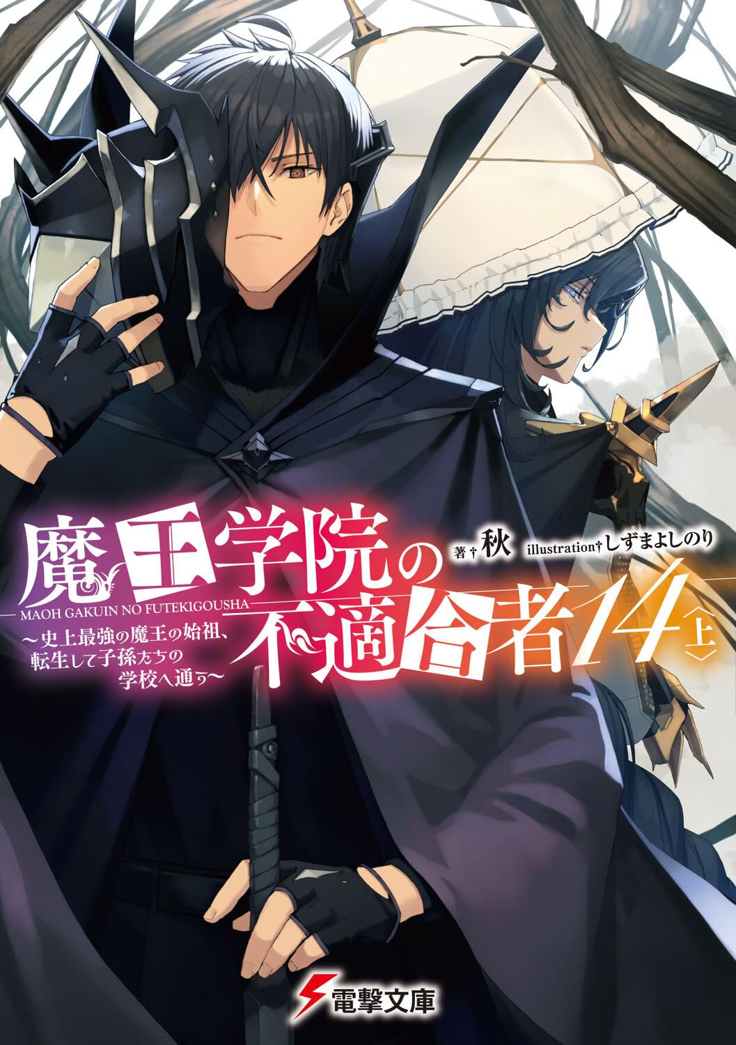 Maou Gakuin no Futekigousha: Shijou Saikyou no Maou no Shiso