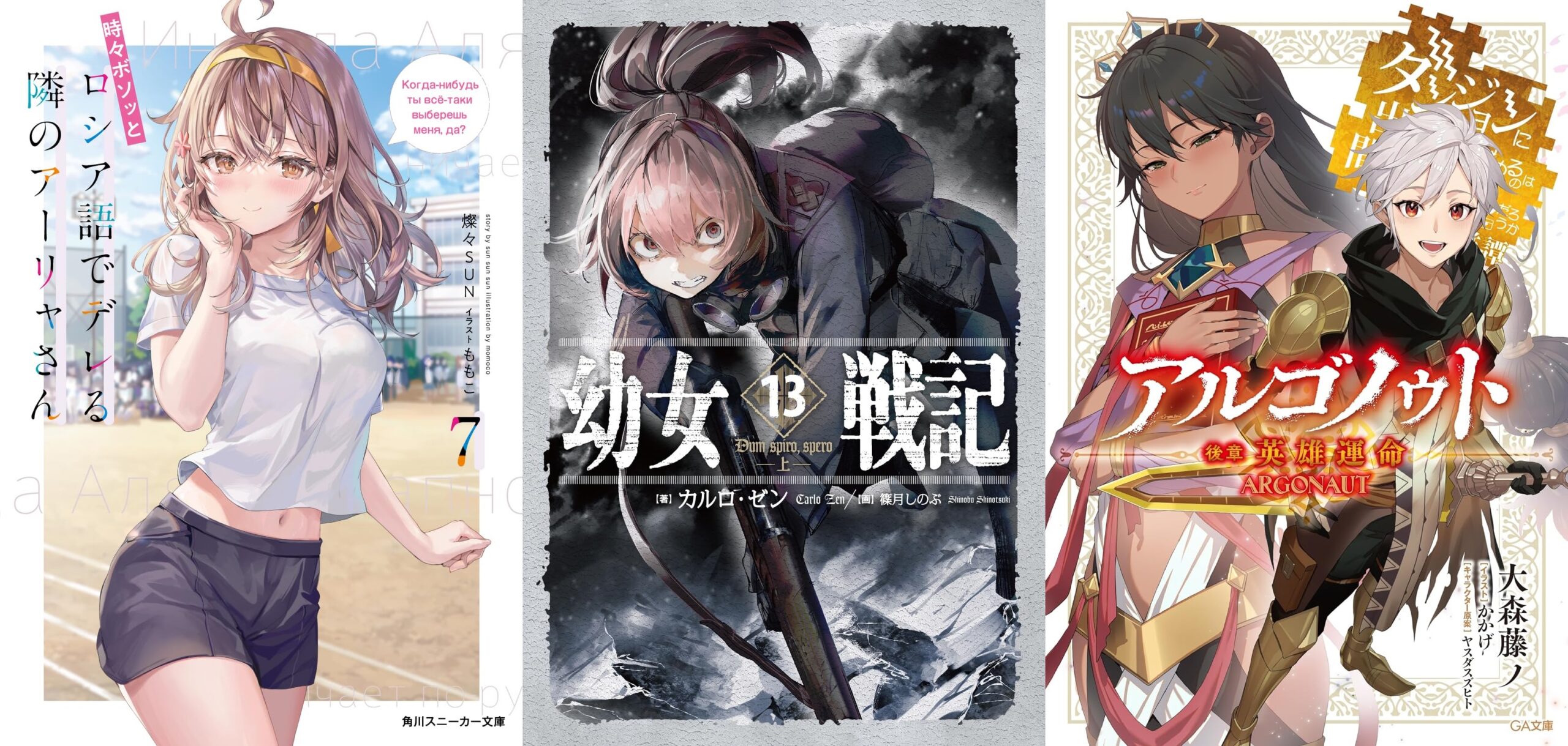 TOP vendas light novel no Japão – 11 a 17 de Setembro de 2023