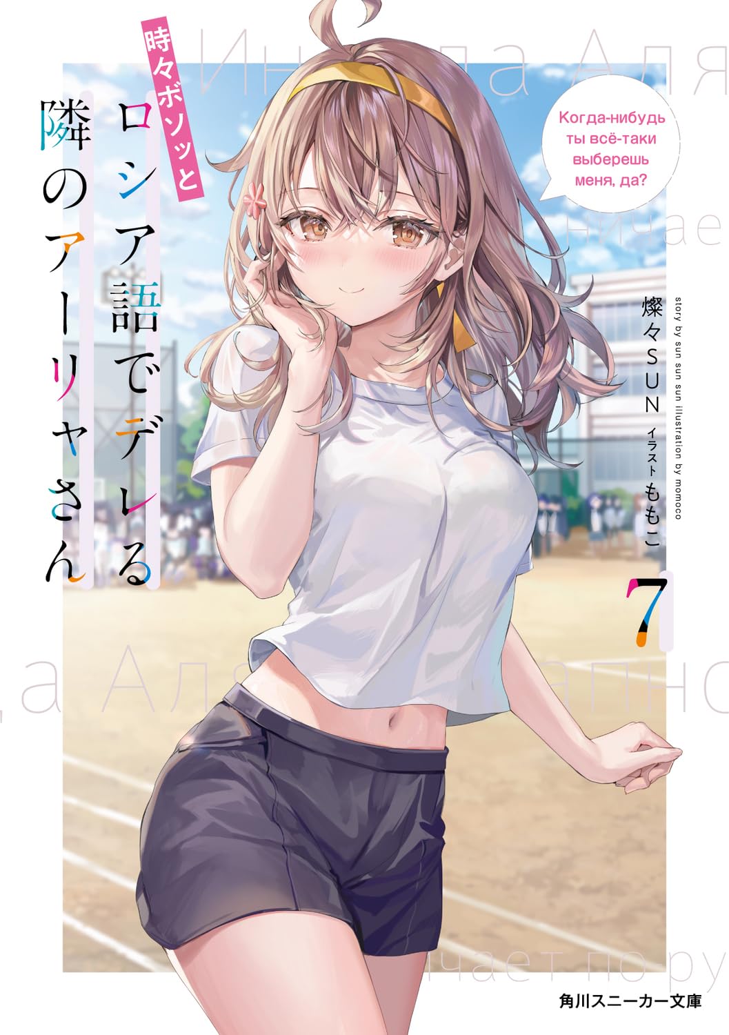 TOP vendas light novel no Japão – 2 a 8 de Agosto de 2021