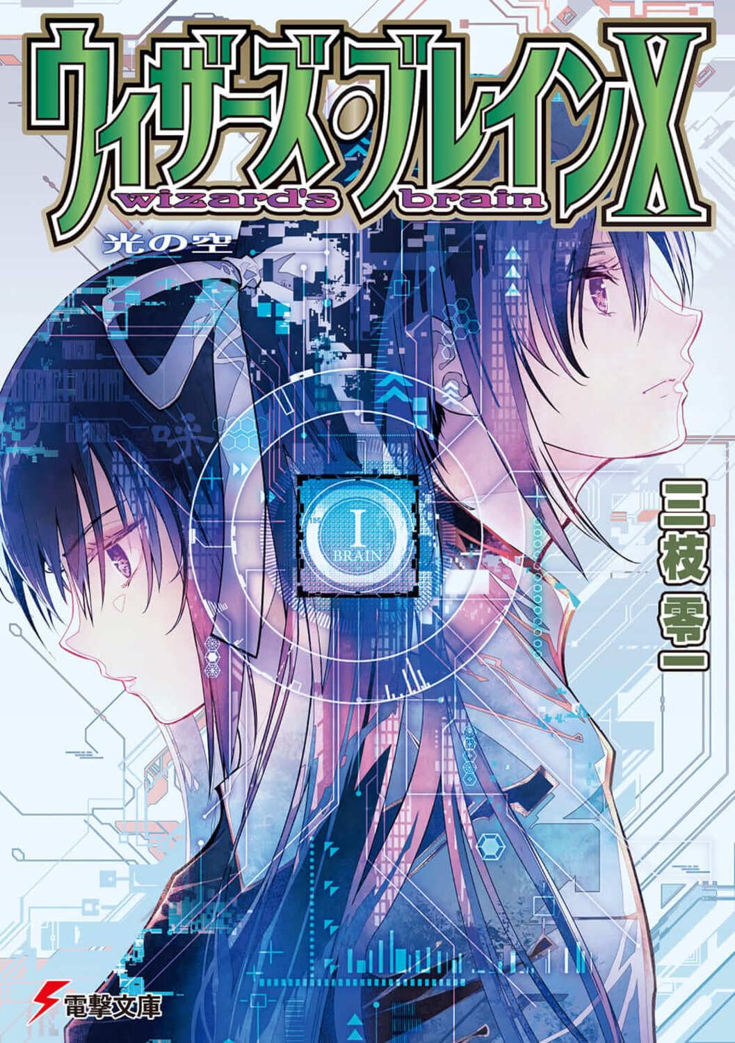 Hikari no Ou (Novel) Manga