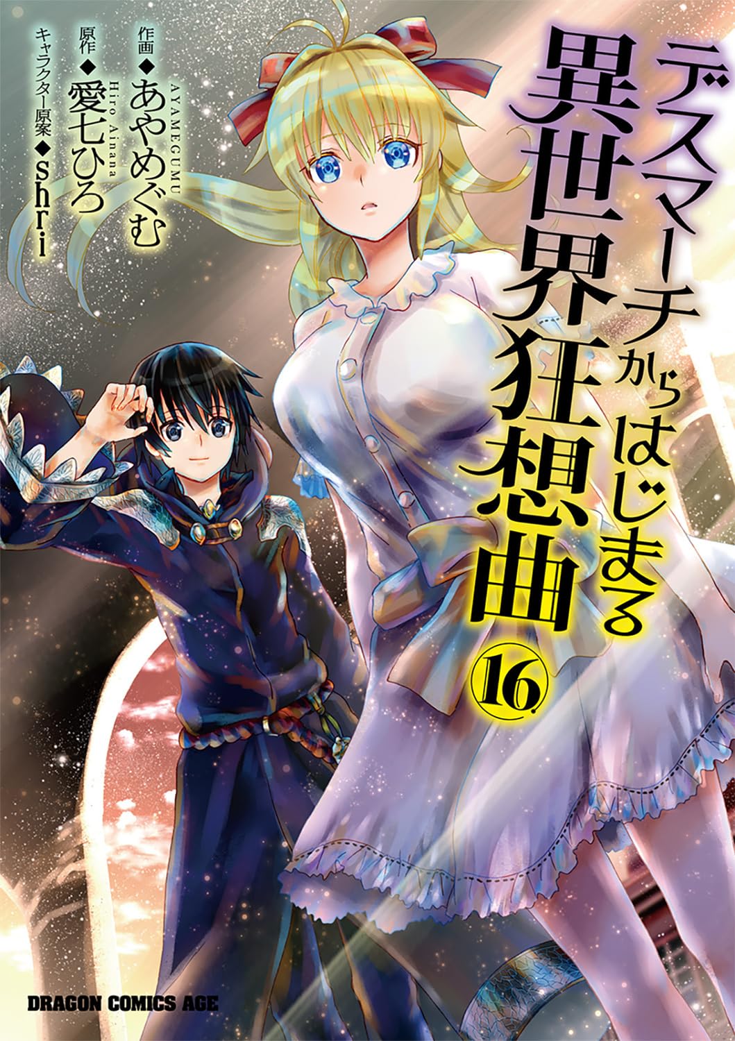 Death March kara Hajimaru Isekai Kyousoukyoku - IntoxiAnime