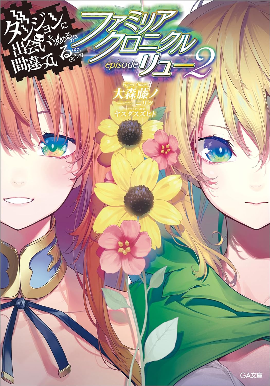 Dungeon ni Deai o Motomeru no wa Machigatte Iru Darou ka - Novel Updates