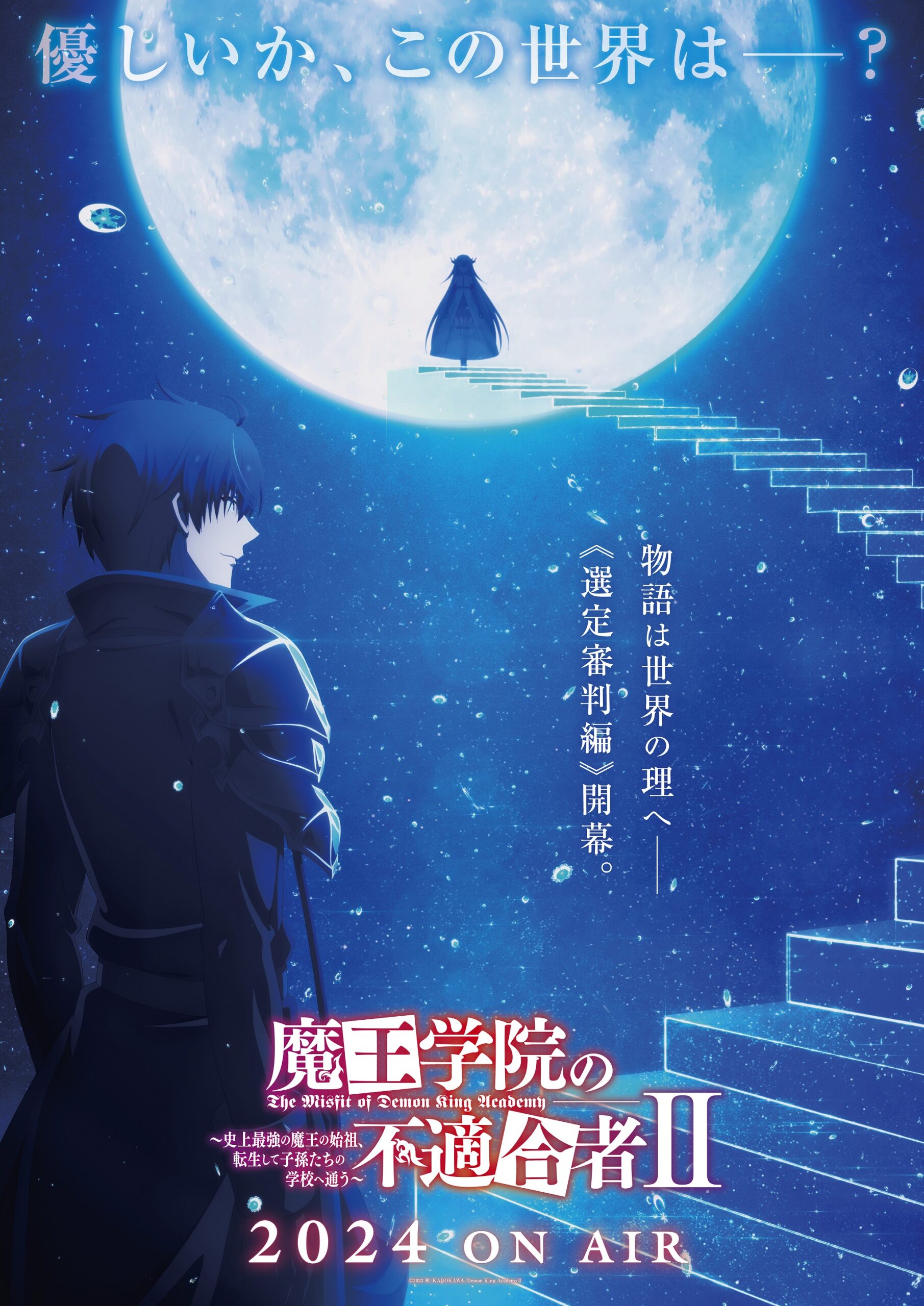 Vai ter 2º temporada de Maou Gakuin (The Misfit of Demon King