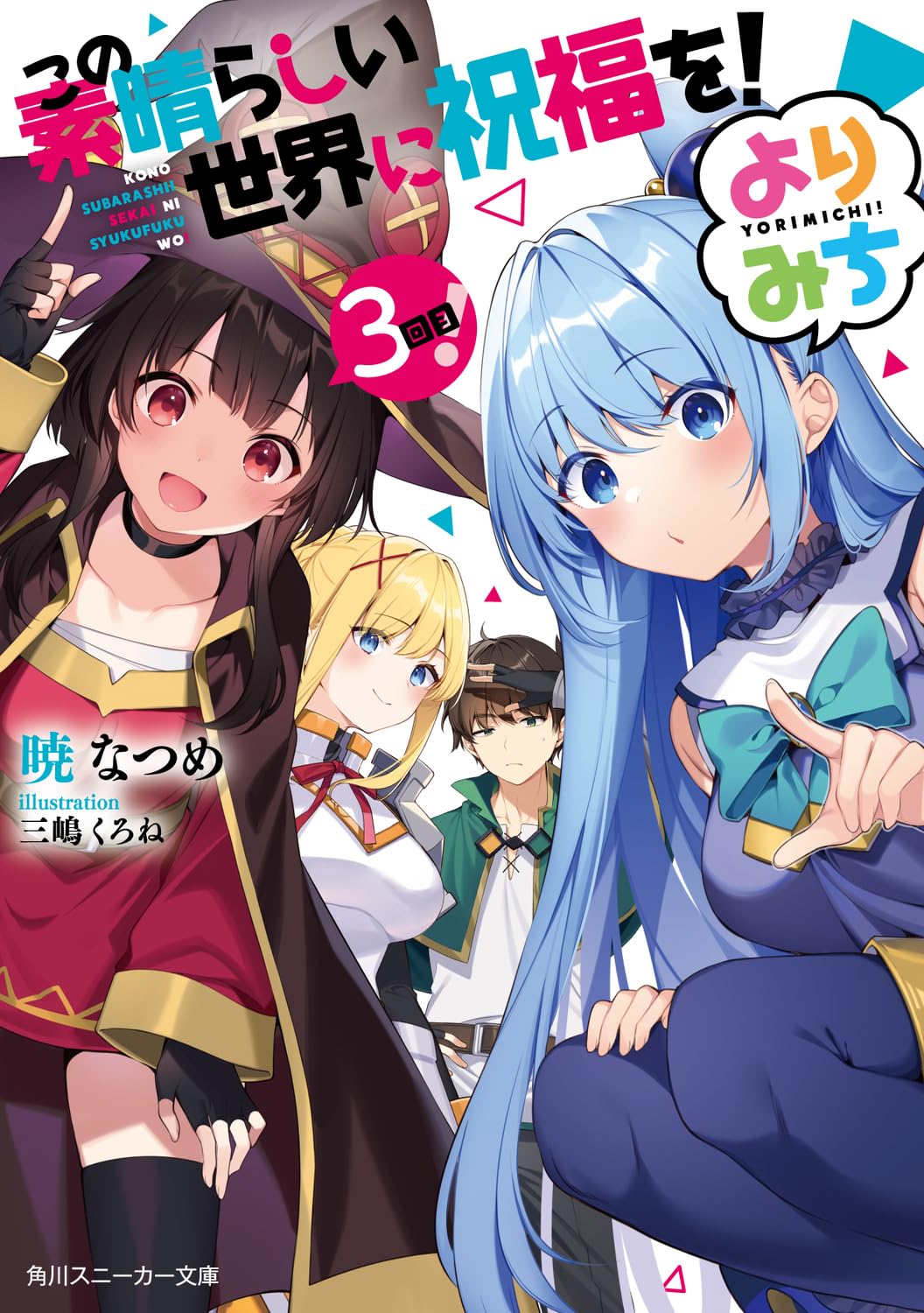 VAI TER 3 TEMPORADA DE KONOSUBA? (Kono Subarashii Sekai Ni