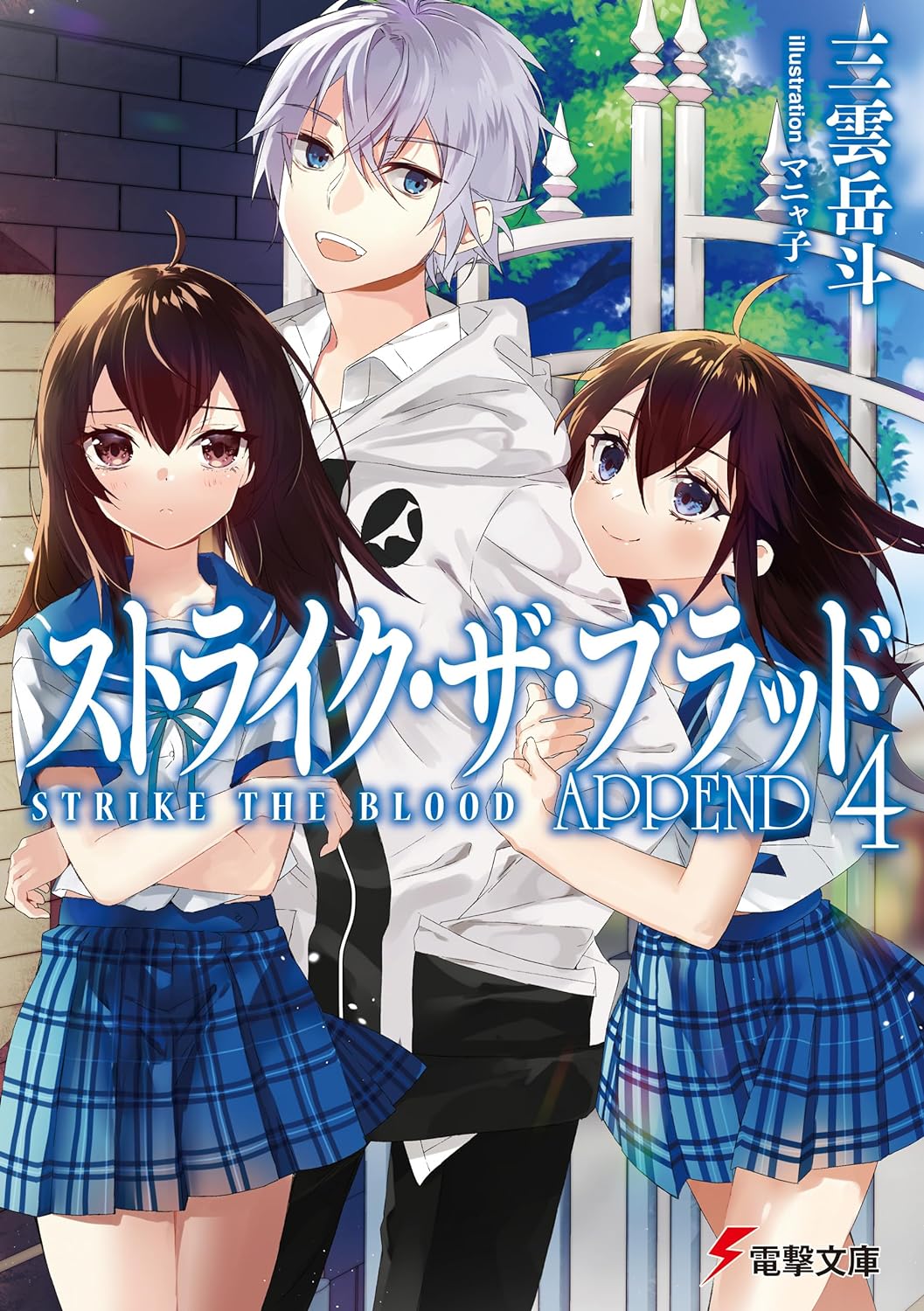 Strike the Blood Append-tile - IntoxiAnime