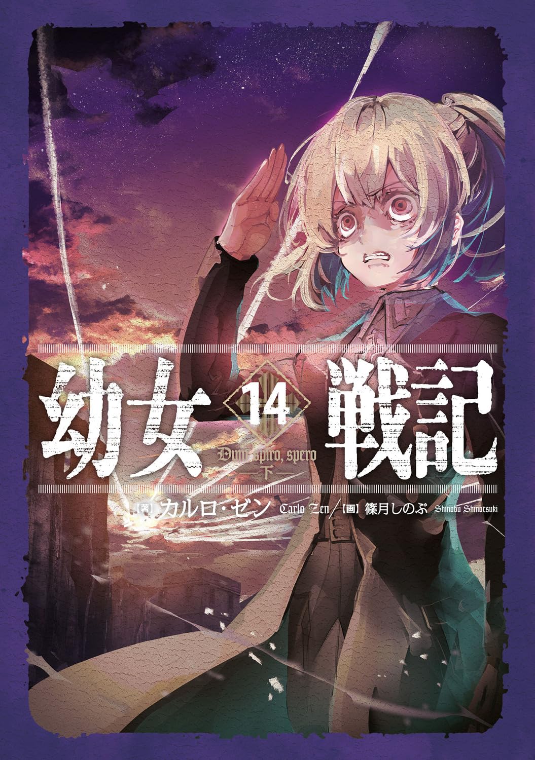 CADE A 2 TEMPORADA DE YOUJO SENKI ???????????????? 