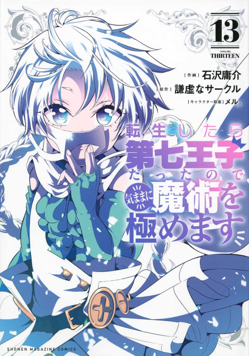 Tensei Shitara Dainana Ouji Datta - Adaptação em anime anunciada - AnimeNew