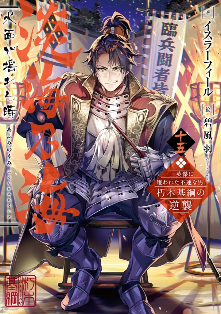 Oshi no Ko: Ichibanboshi no Spica (Light Novel) Manga