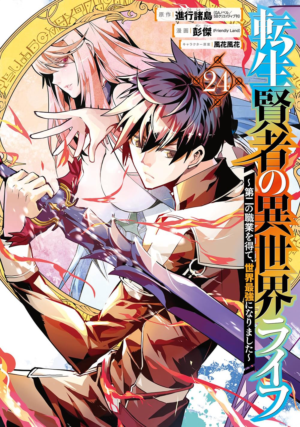 Tensei Kenjya No Isekai Life
