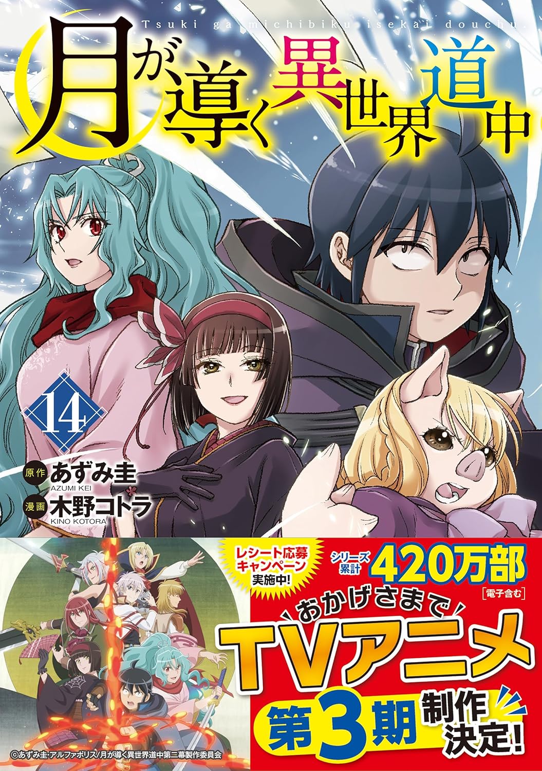 Tsuki Ga Michibiku Isekai Douchuu - IntoxiAnime