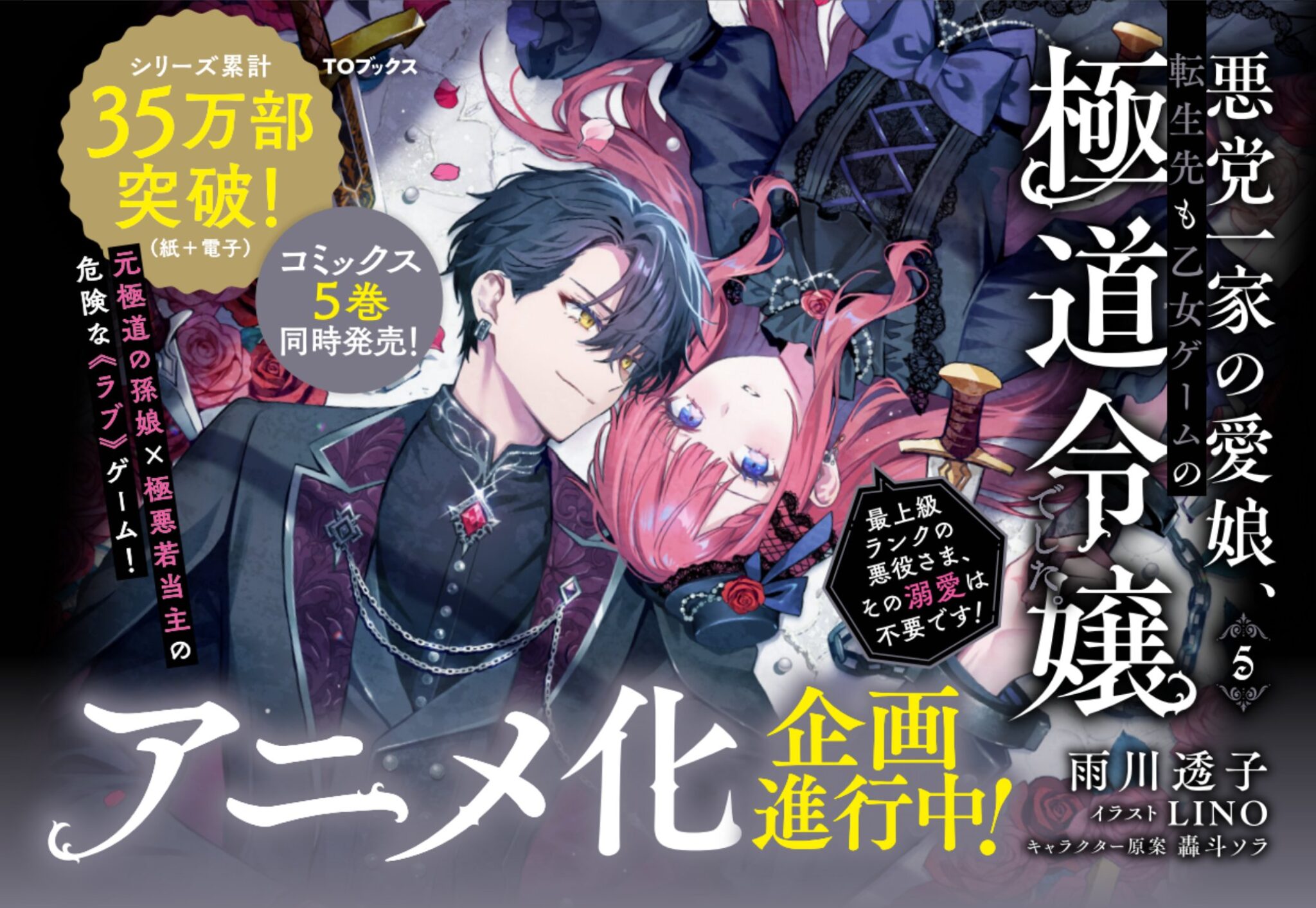 Ilustração promocional da light novel Akutou Ikka