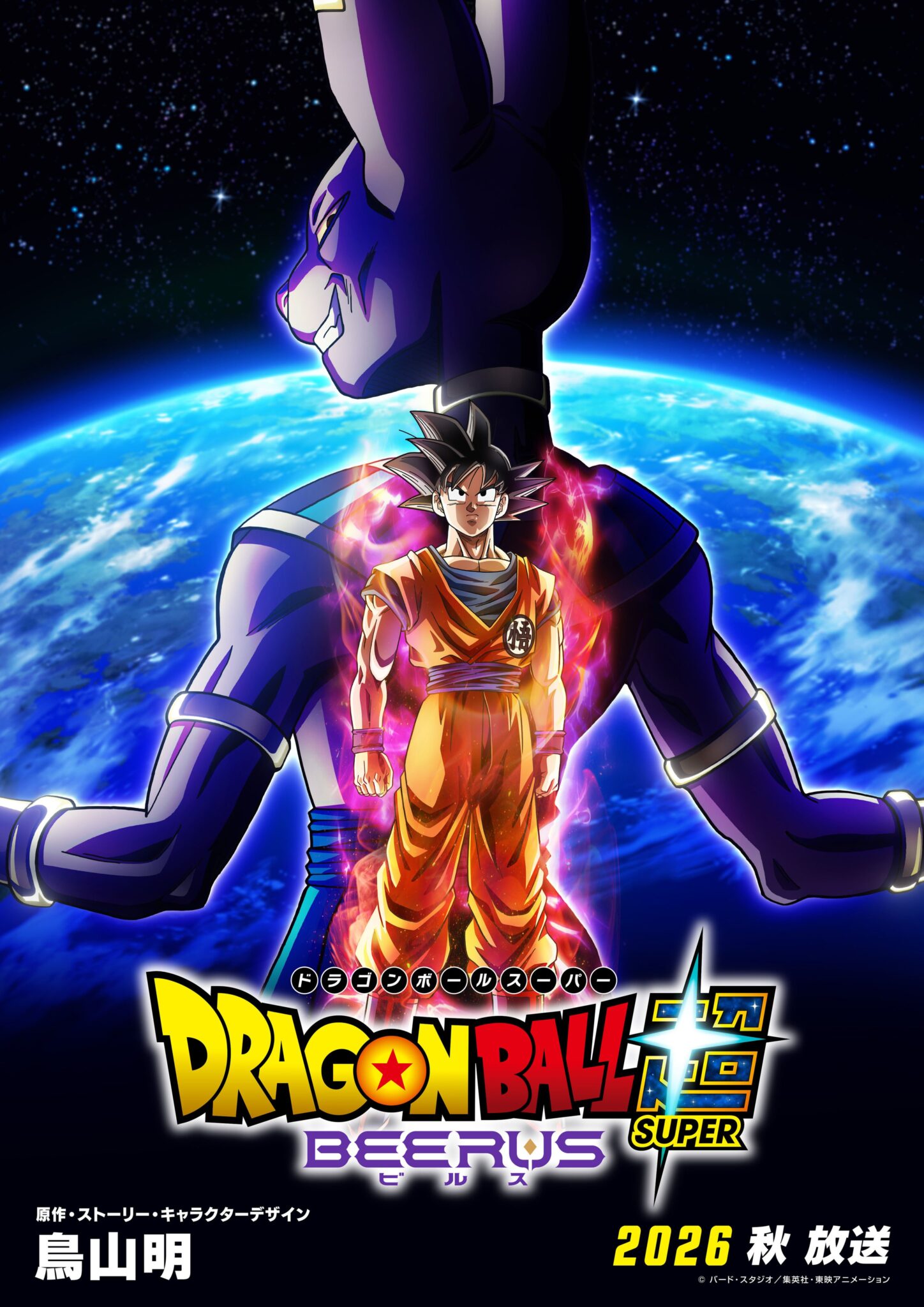 Arte promocional do anime Dragon Ball Super: Beerus mostrando Goku e Beerus
