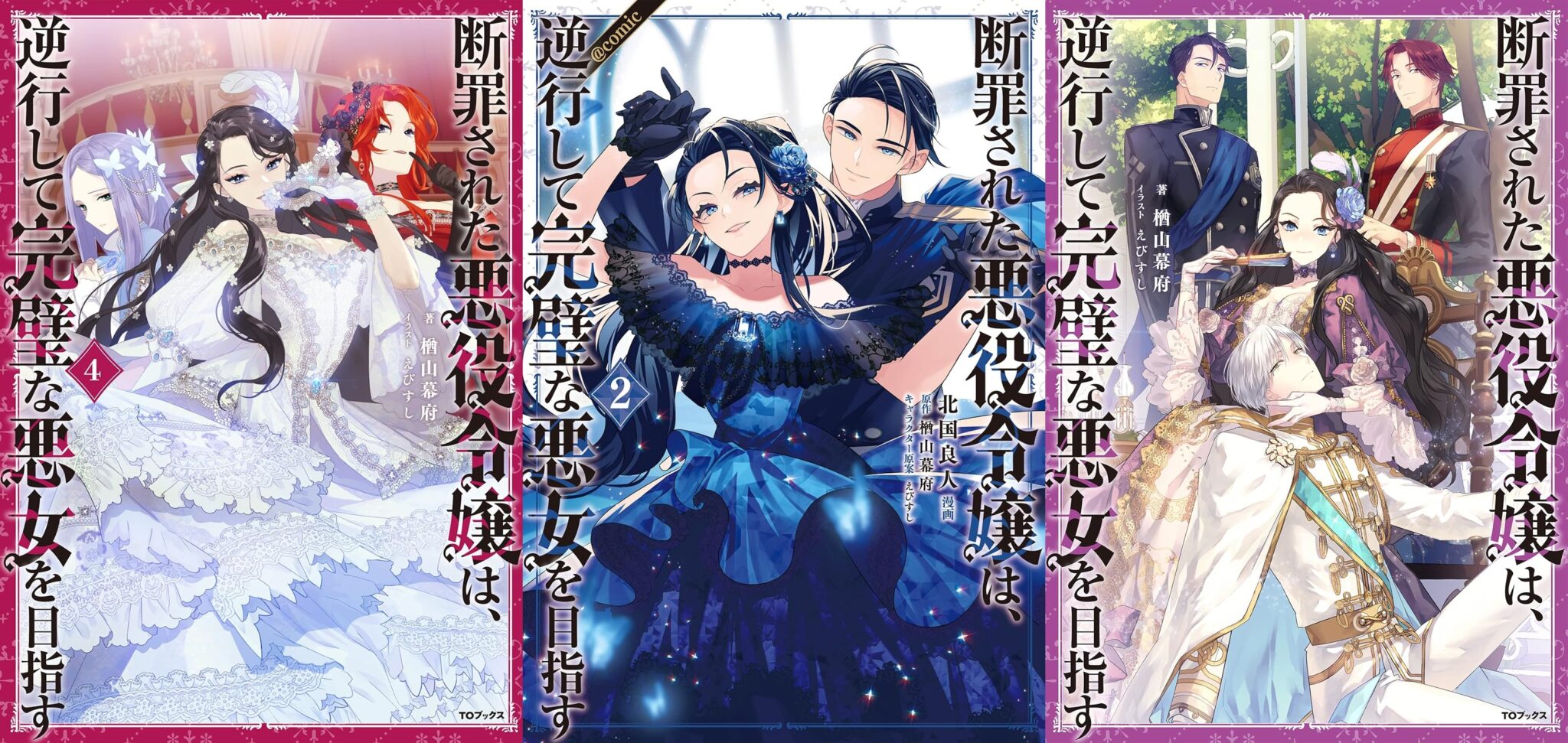 Capa da light novel Danzaisareta Akuyaku Reijou wa, Gyakkou-shite Kanpekina Akujo o Mezasu