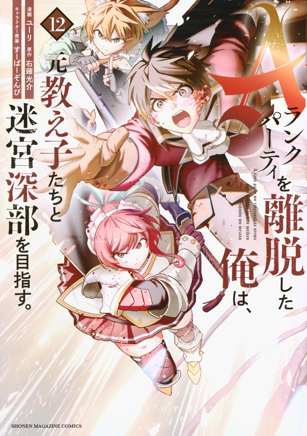 Capa do mangá A-Rank Party wo Ridatsu Shita Ore wa