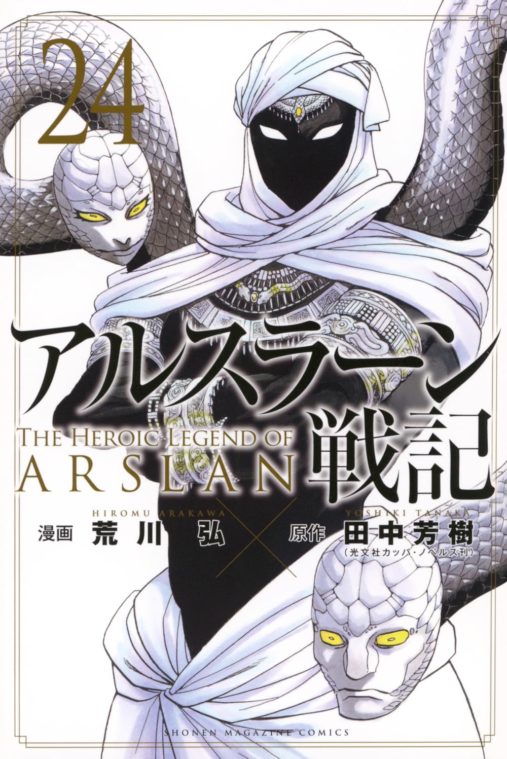 Capa do mangá Arslan Senki