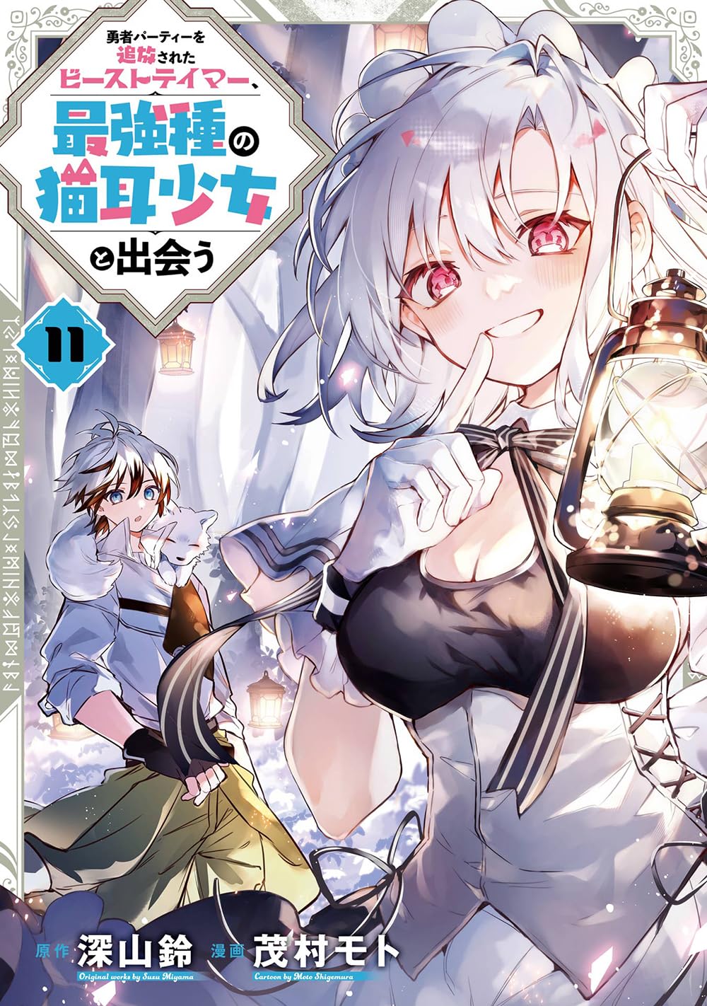 Capa do mangá Beast Tamer