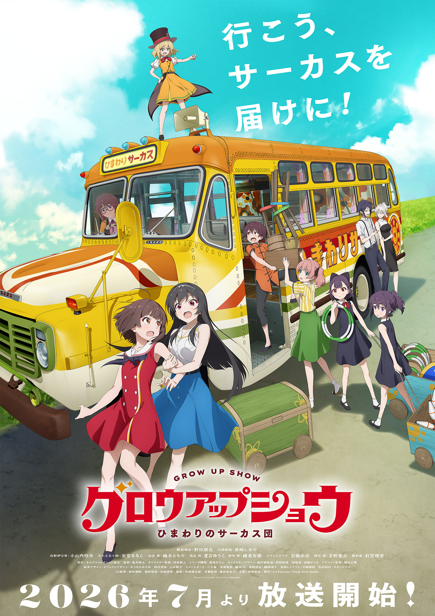 Visual principal do anime Grow Up Show: Himawari no Circus-dan