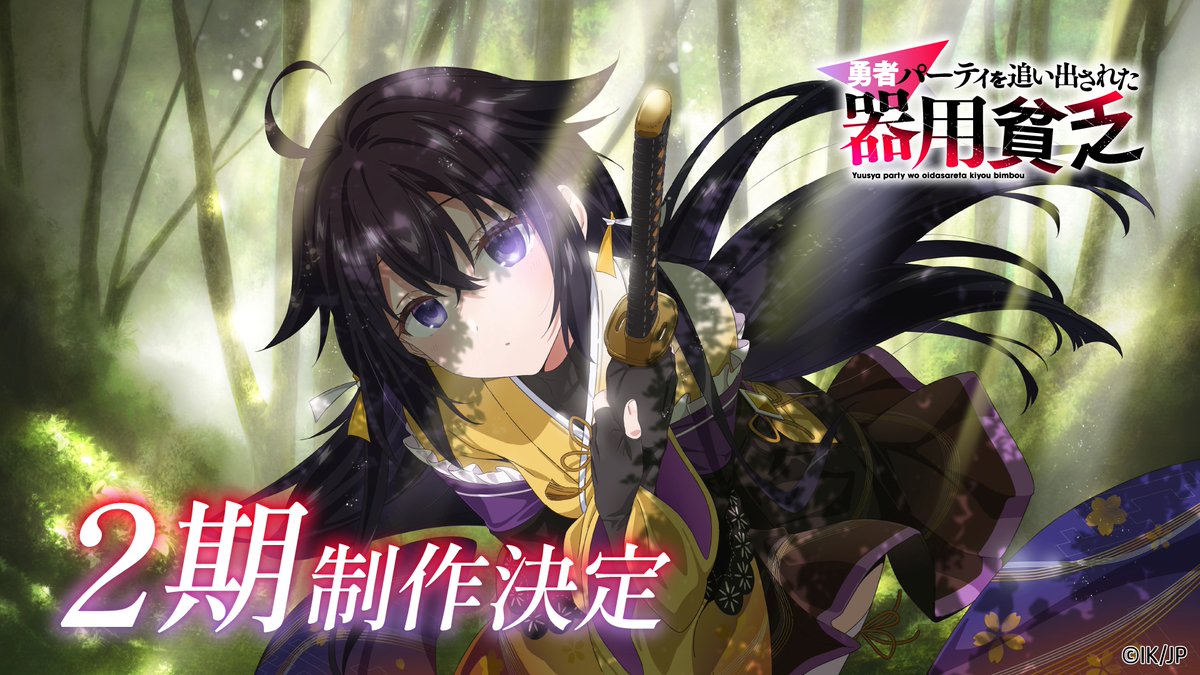 Visual promocional da segunda temporada de Yuusha Party wo Oidasareta