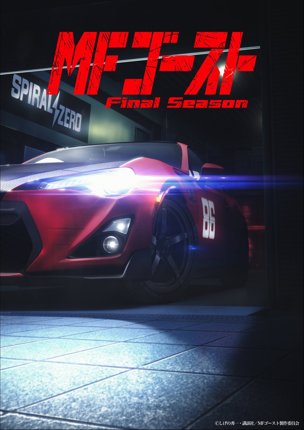 Visual promocional da temporada final de MF Ghost